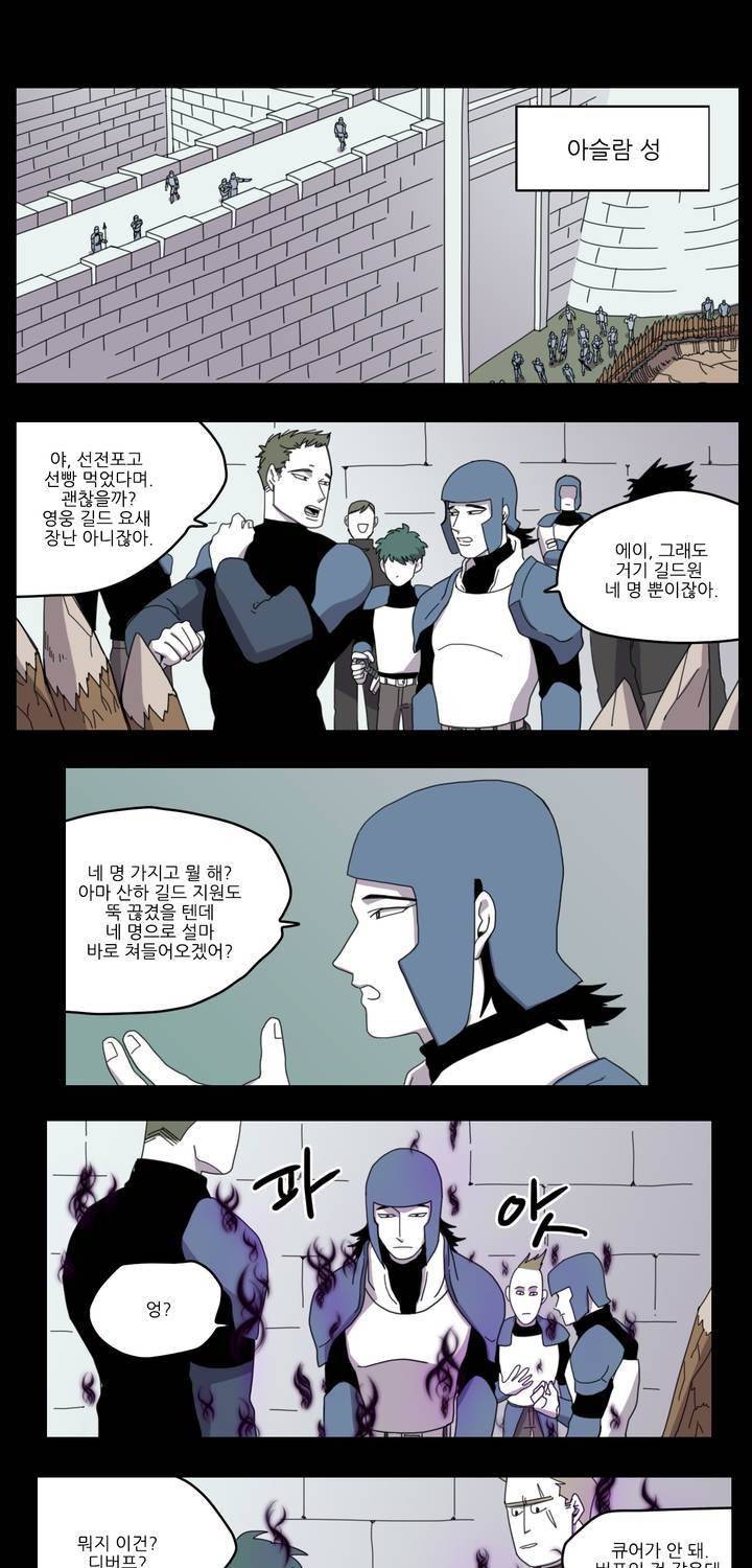 롤플레잉겜만화 19화 2