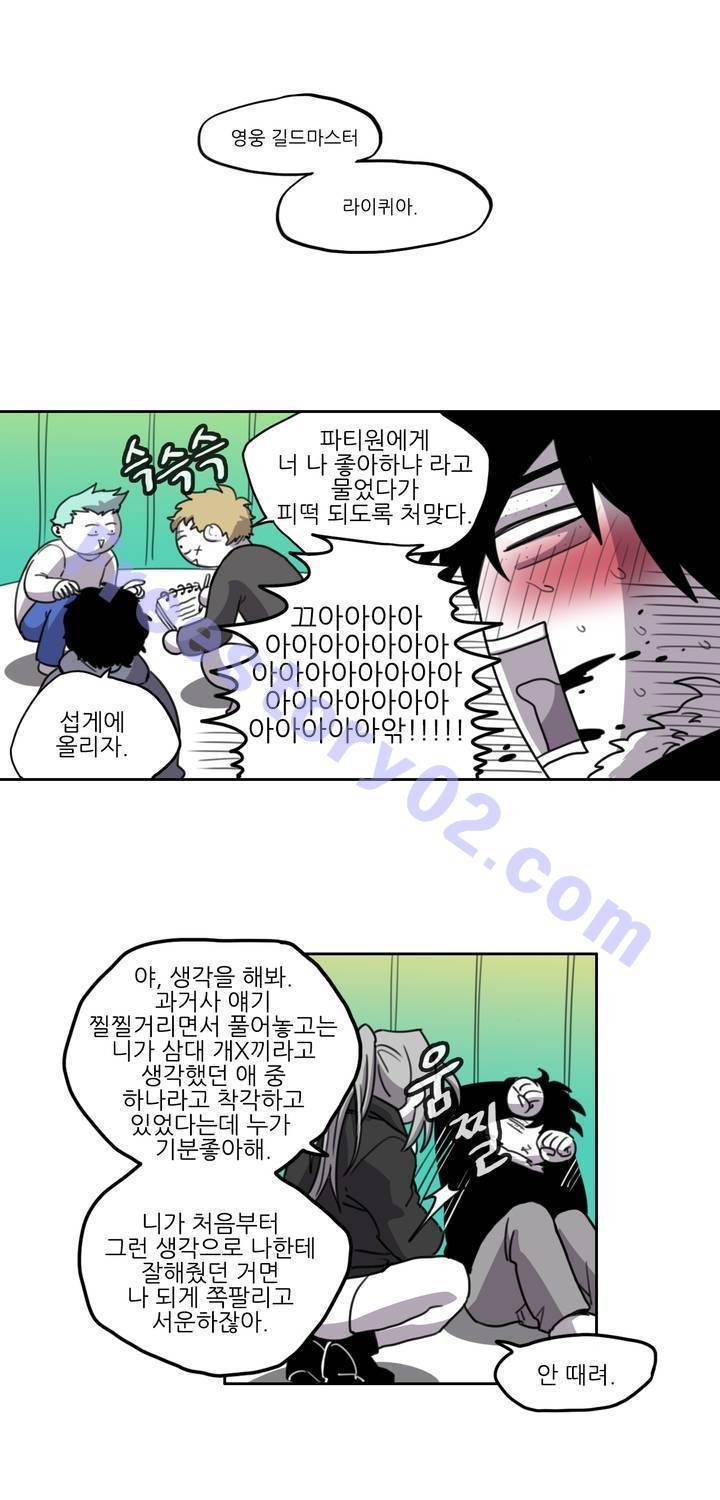 롤플레잉겜만화 29화 1