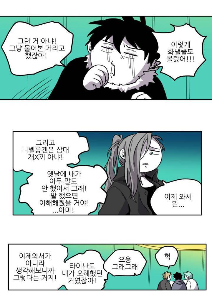 롤플레잉겜만화 29화 2