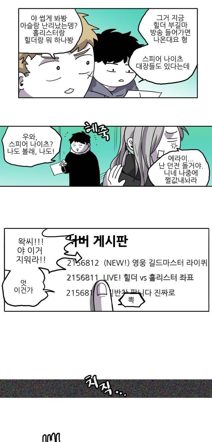롤플레잉겜만화 29화 3
