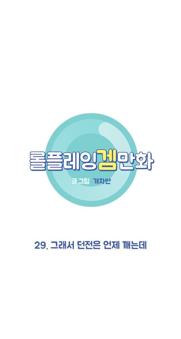 롤플레잉겜만화 29화 5