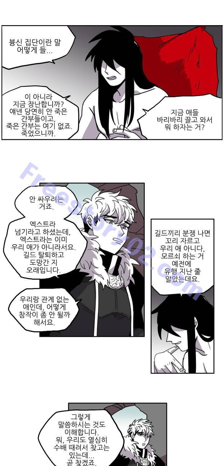 롤플레잉겜만화 29화 6