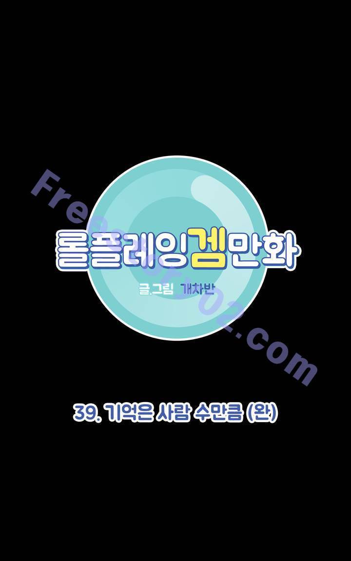 롤플레잉겜만화 39화 1
