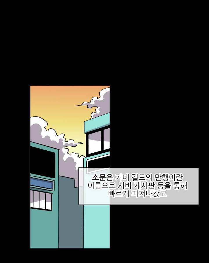 롤플레잉겜만화 39화 7