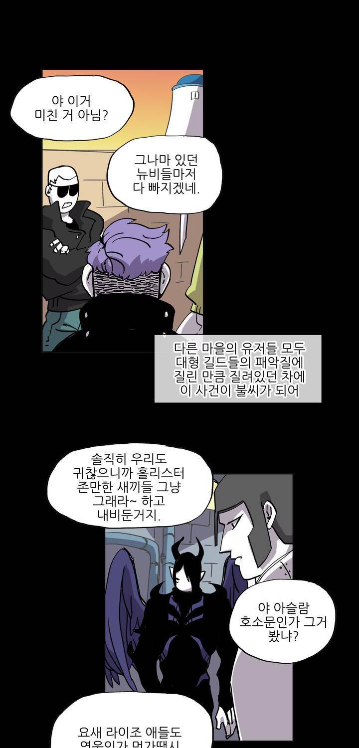 롤플레잉겜만화 39화 8