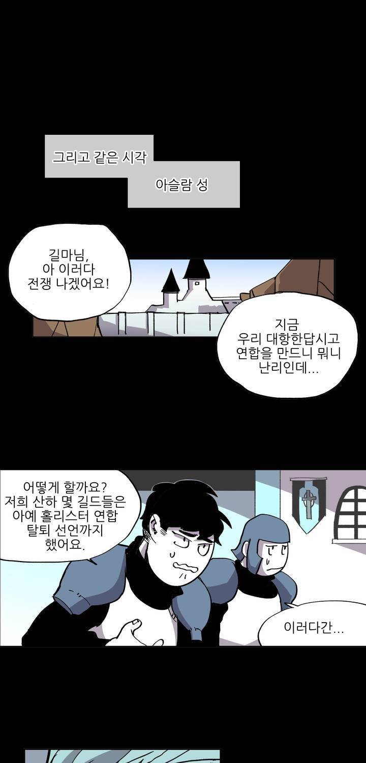 롤플레잉겜만화 39화 10