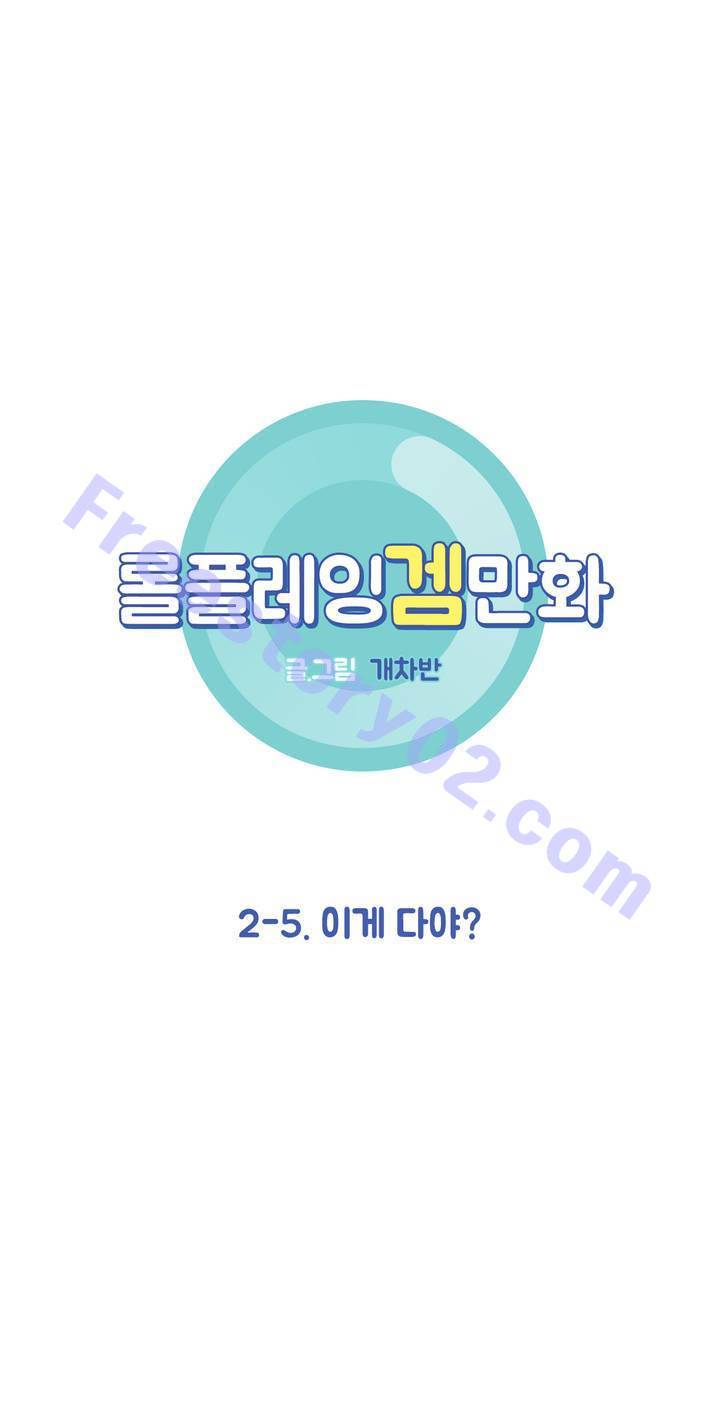 롤플레잉겜만화 49화 1