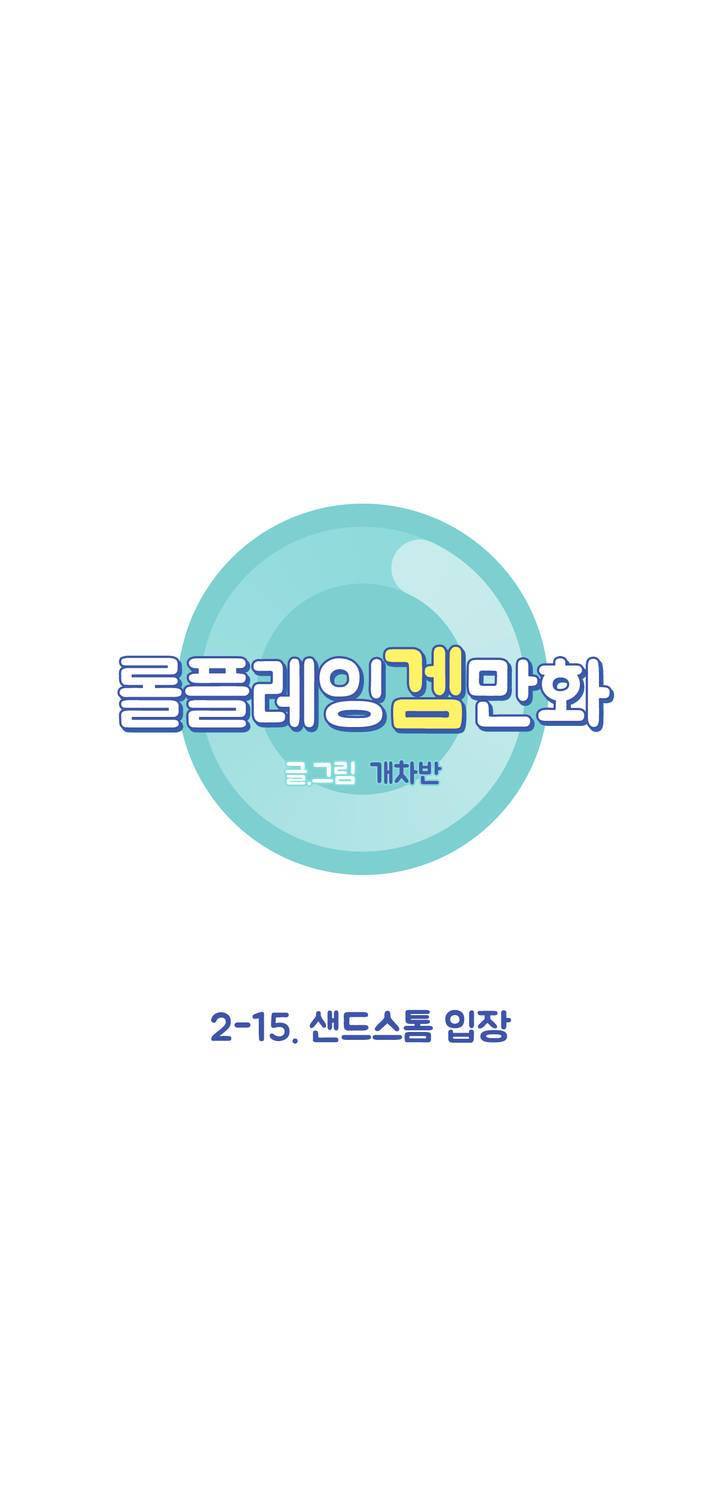 롤플레잉겜만화 59화 7