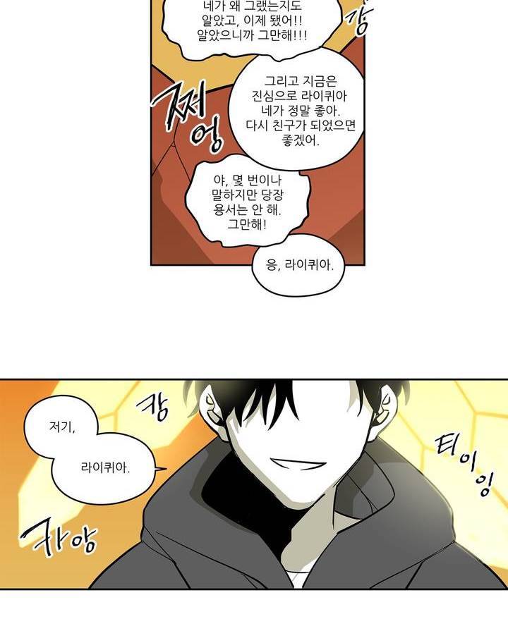 롤플레잉겜만화 69화 2