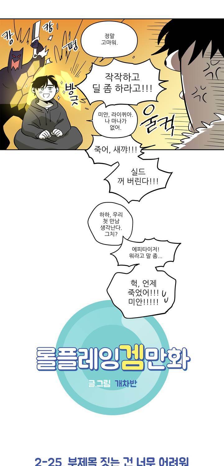 롤플레잉겜만화 69화 3
