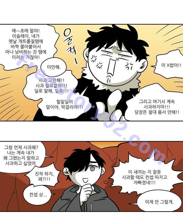 롤플레잉겜만화 69화 6