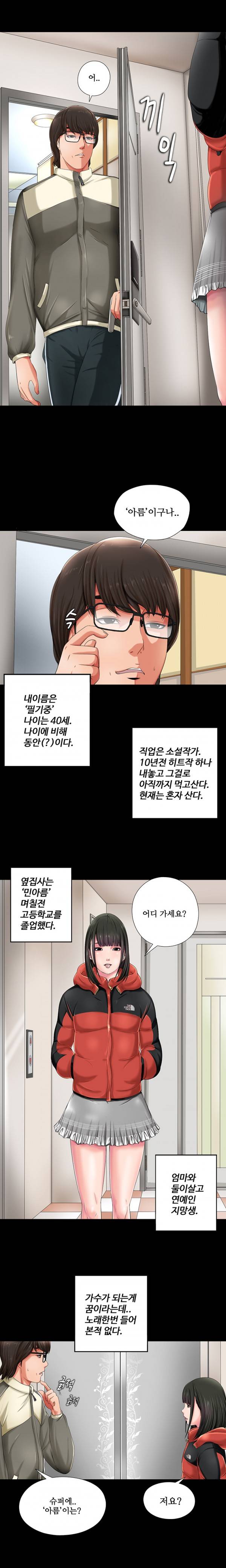 옆집소녀 1화 2