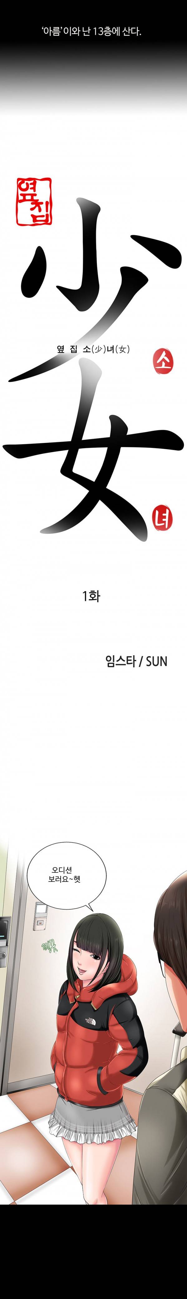 옆집소녀 1화 3