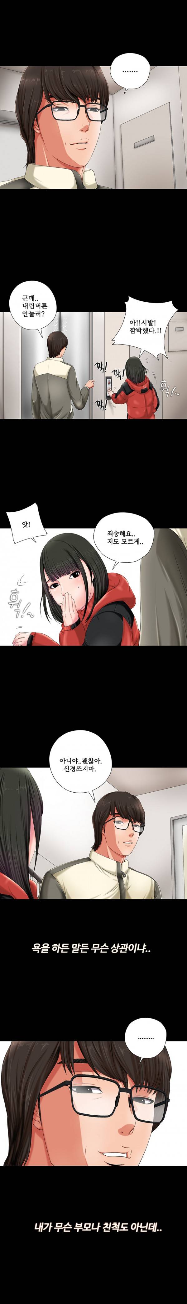 옆집소녀 1화 4