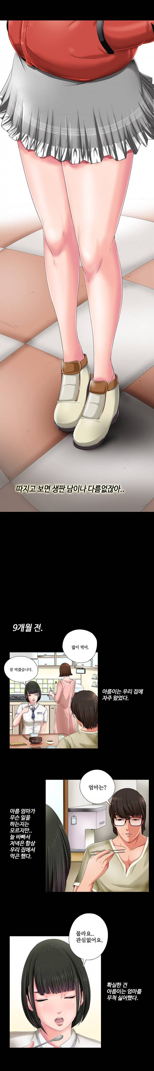 옆집소녀 1화 5