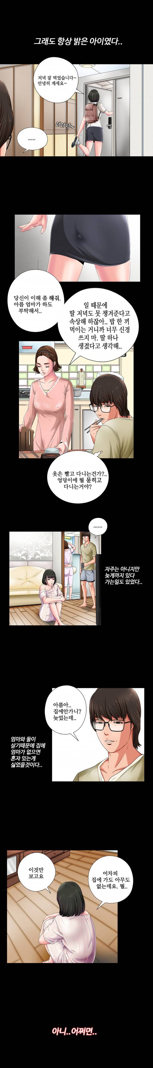 옆집소녀 1화 6