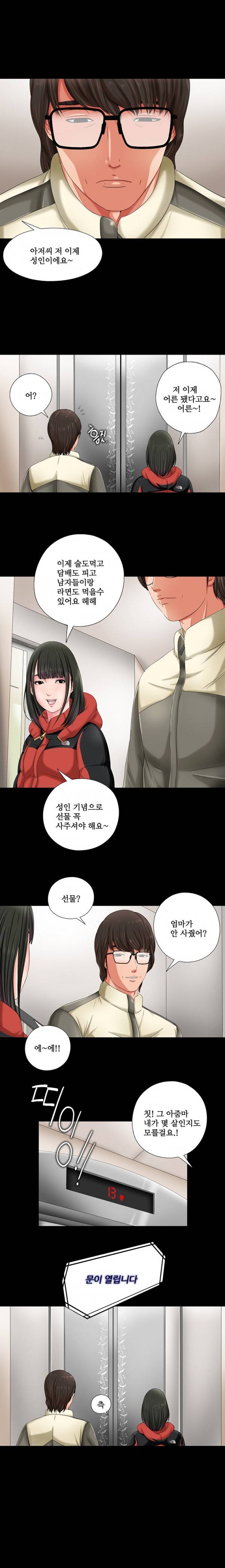 옆집소녀 1화 14