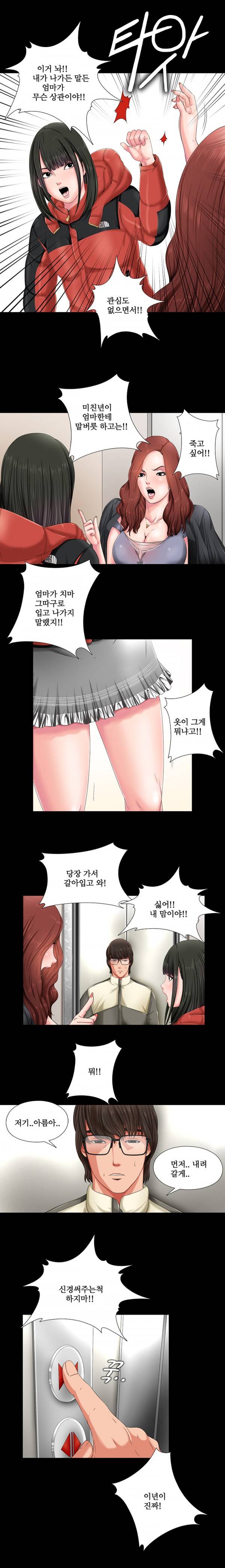 옆집소녀 1화 17