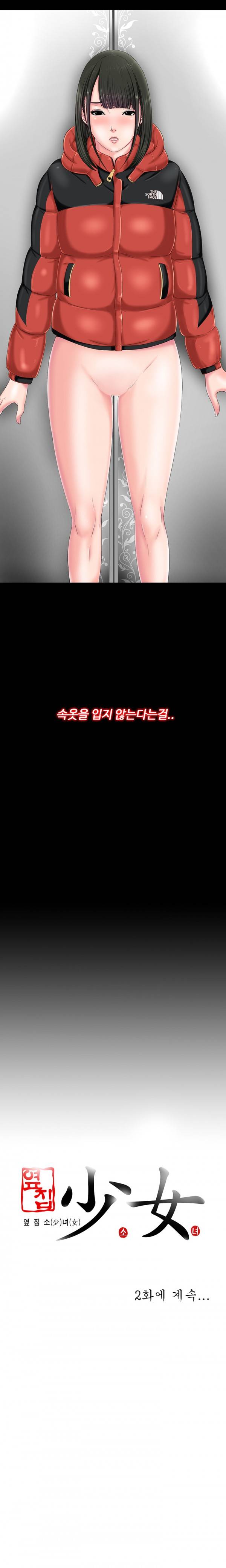 옆집소녀 1화 20