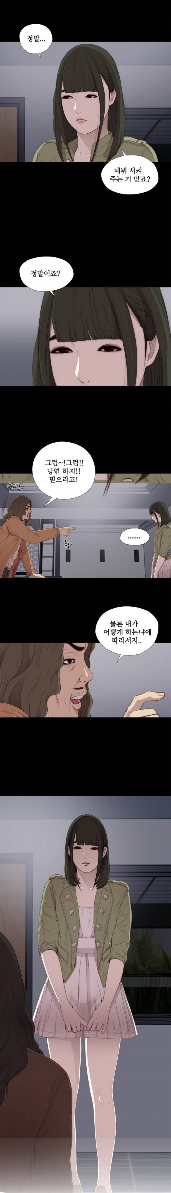 옆집소녀 11화 2