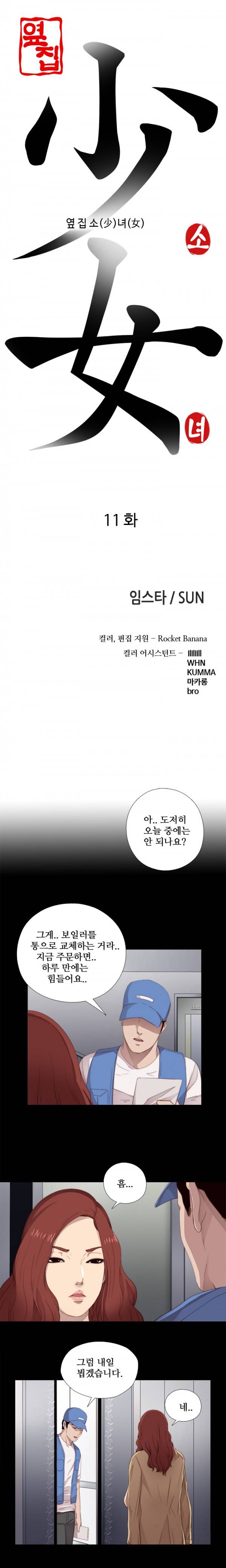 옆집소녀 11화 3