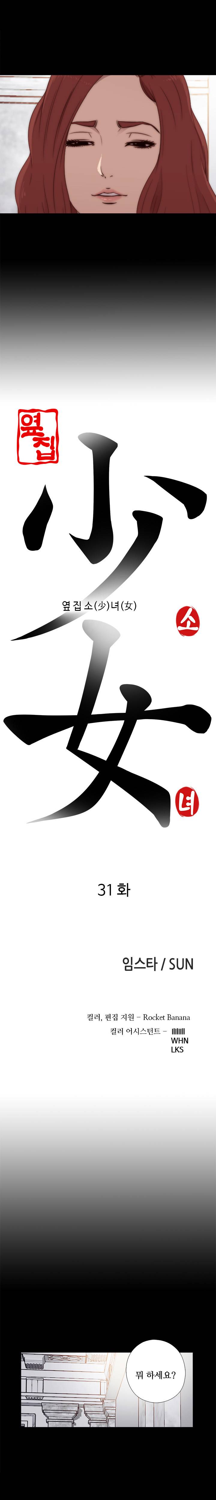 옆집소녀 31화 2