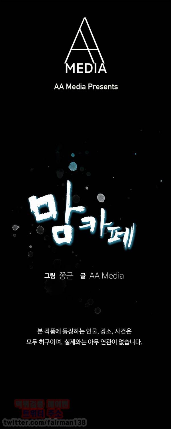 맘카페 25화 1