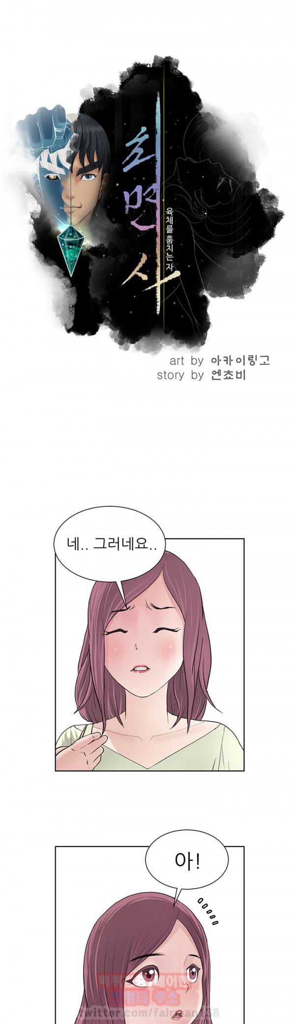 최면사 9화 3