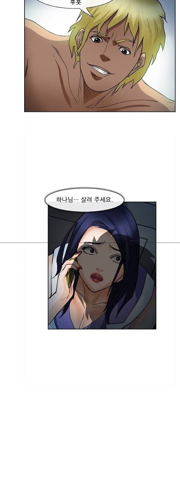 계약연애 2부 3화 2