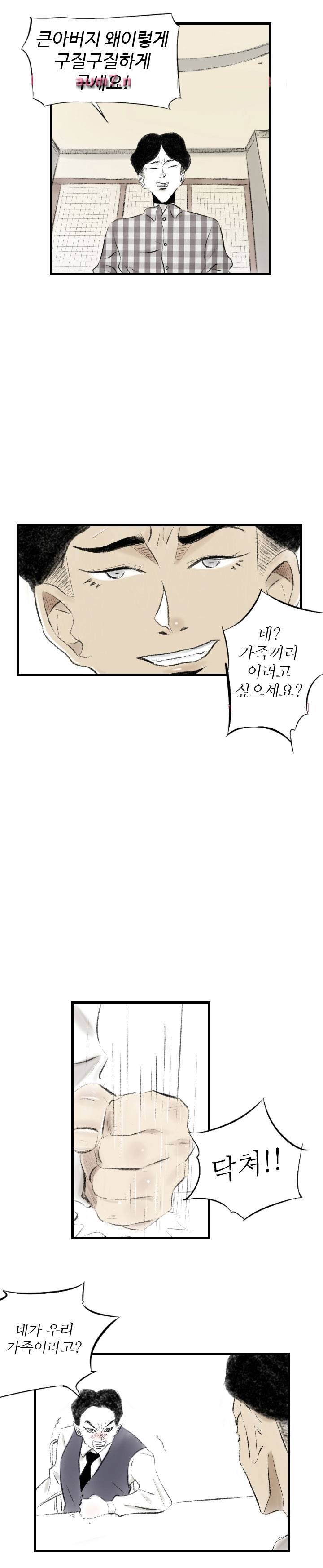 150-1번지 11화 4