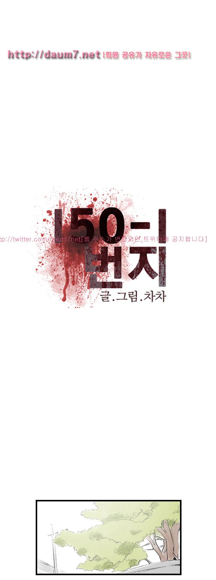 150-1번지 21화 5