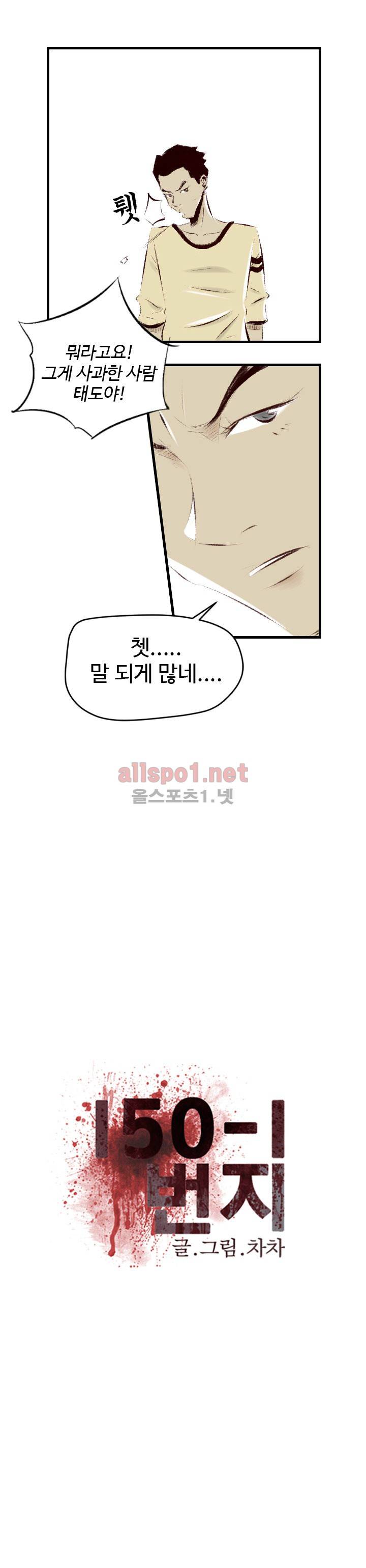 150-1번지 31화 3