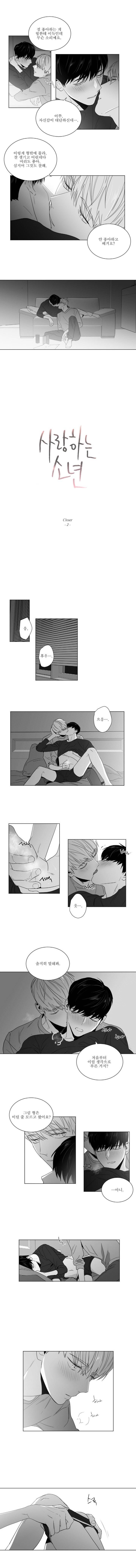 사랑하는 소년 19화 2