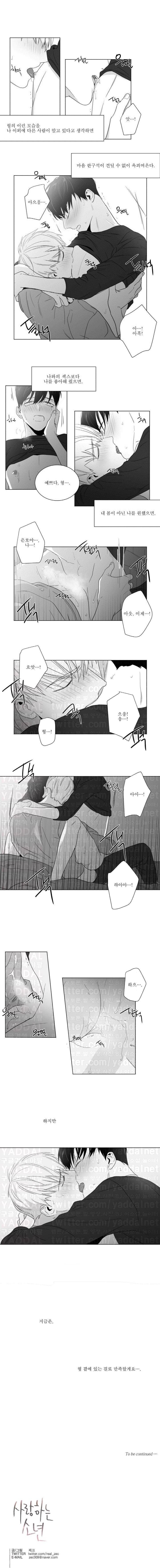 사랑하는 소년 19화 5