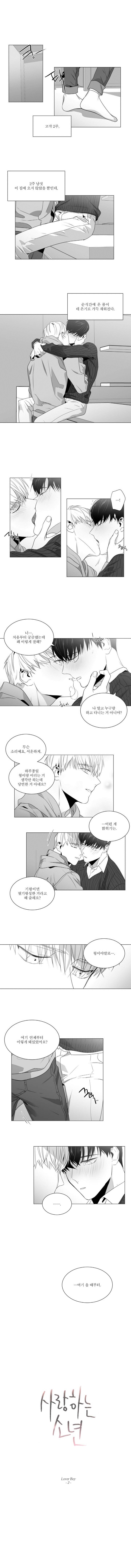사랑하는 소년 29화 1
