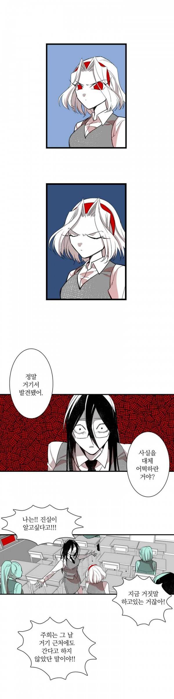 징벌 소녀 8화 2