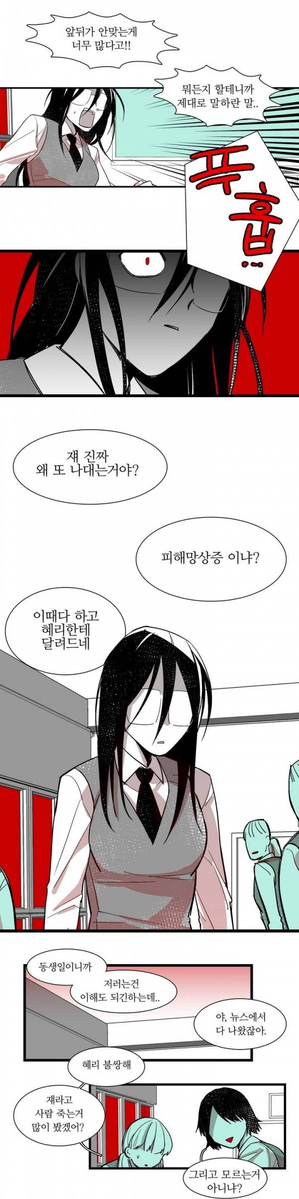징벌 소녀 8화 3