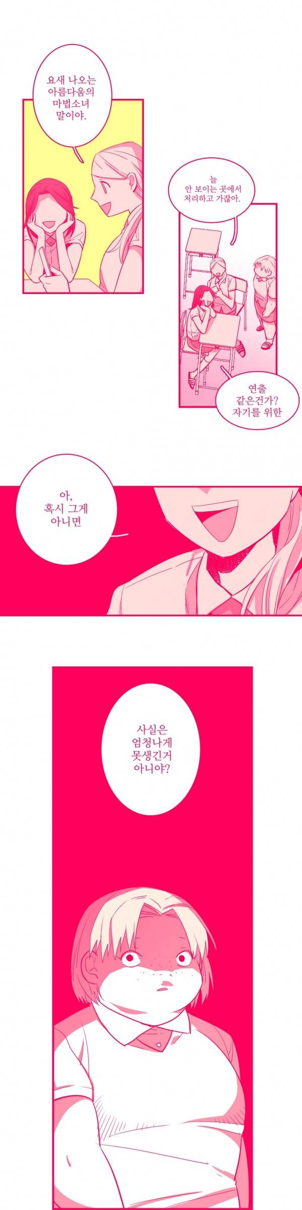징벌 소녀 18화 2