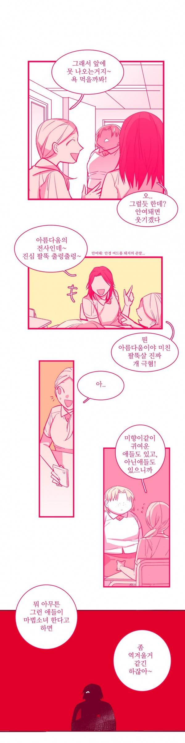 징벌 소녀 18화 3