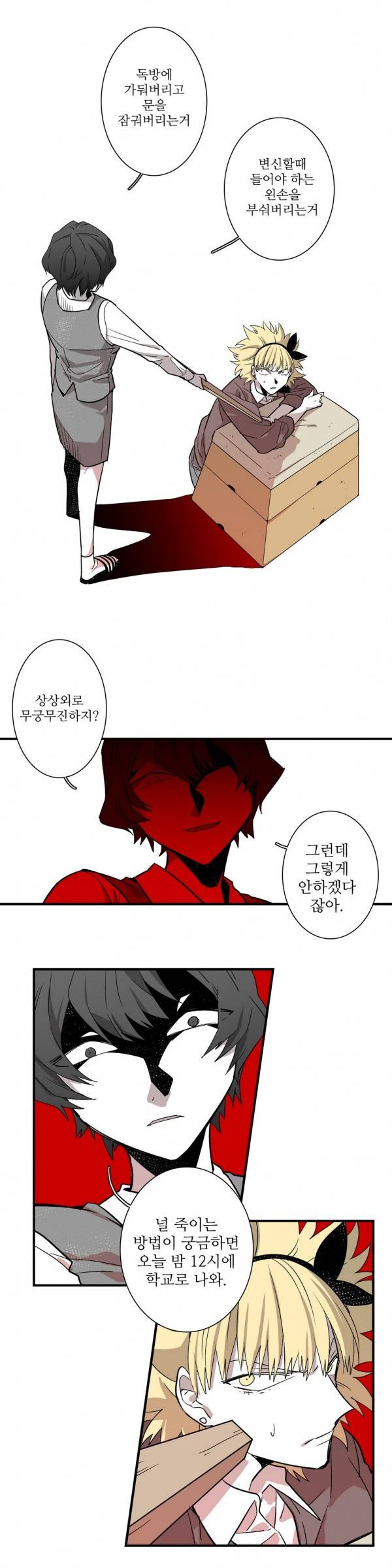 징벌 소녀 28화 3