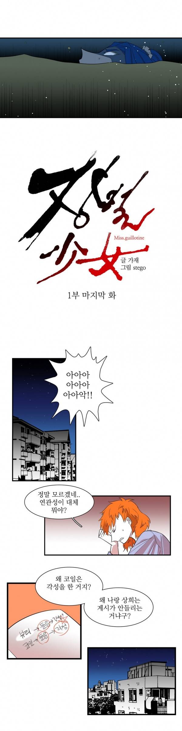 징벌 소녀 38화 - 1부 최종화 2