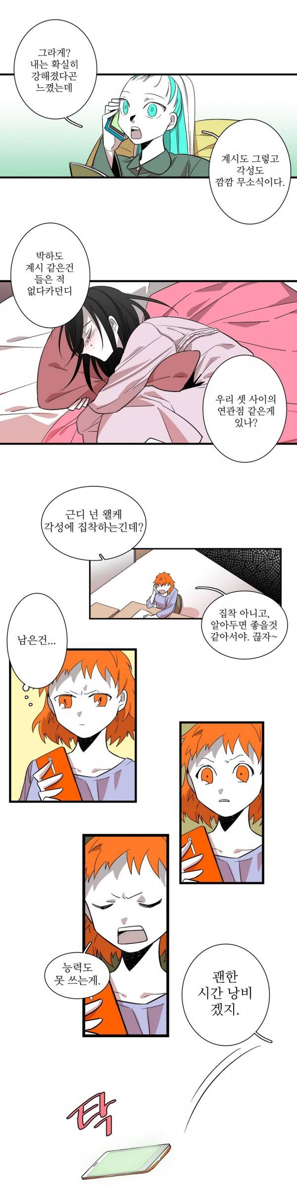 징벌 소녀 38화 - 1부 최종화 3