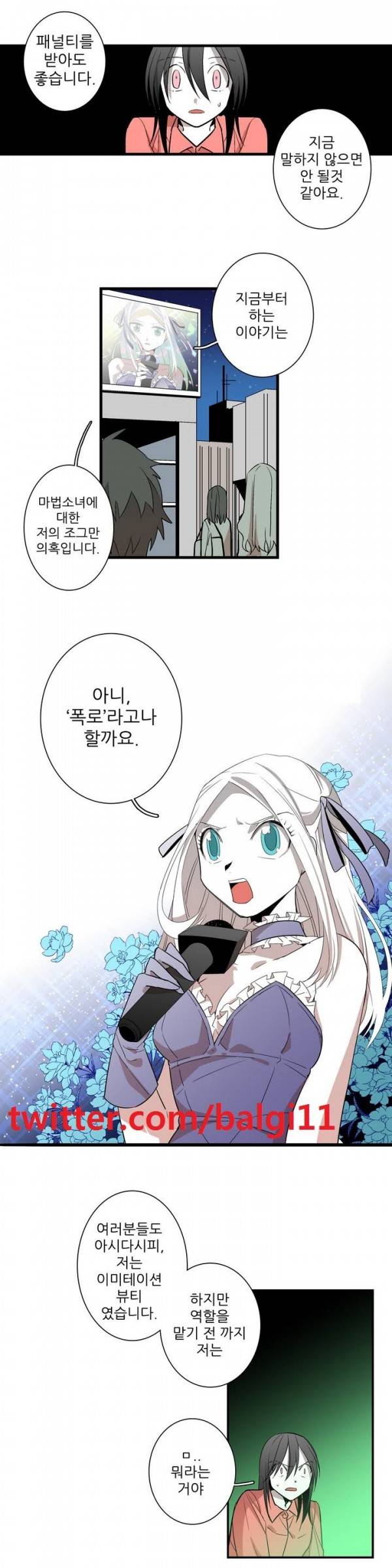 징벌 소녀 2부 10화 1