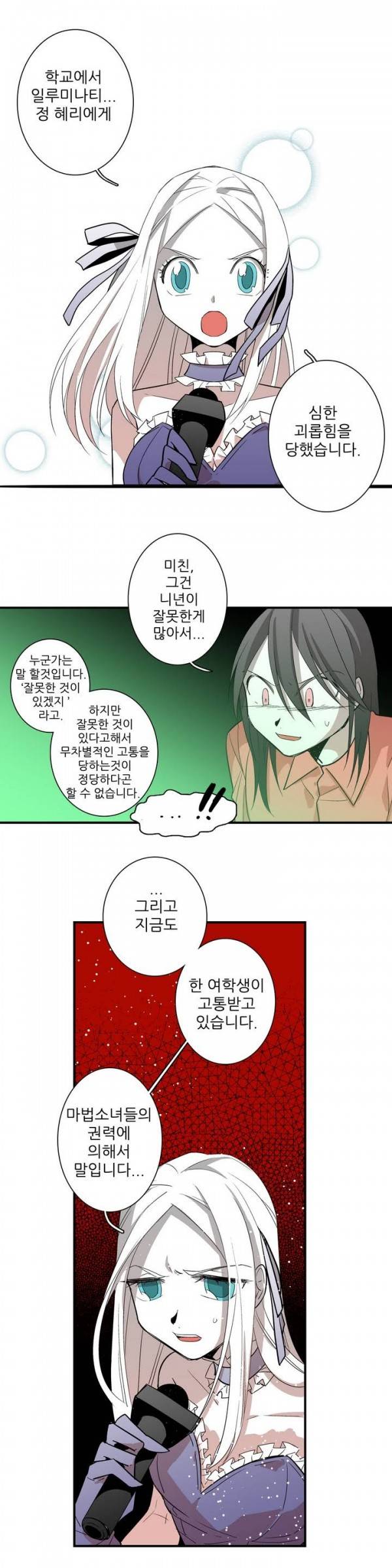 징벌 소녀 2부 10화 2