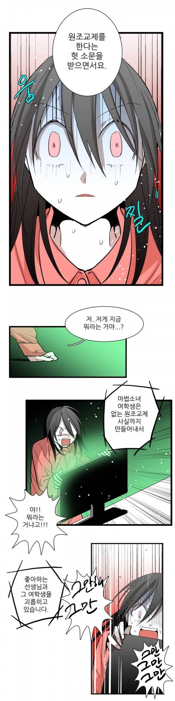징벌 소녀 2부 10화 3