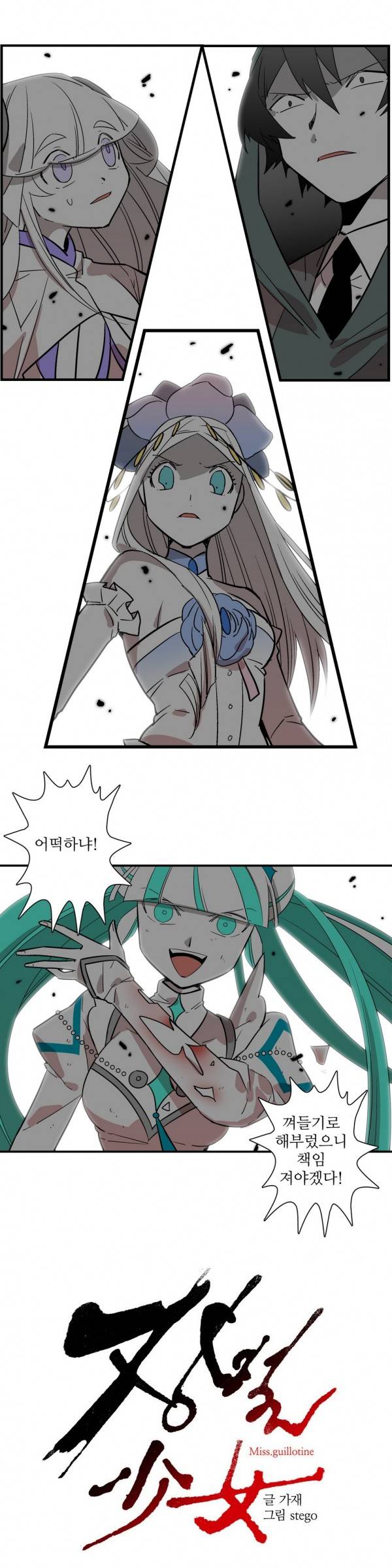징벌 소녀 2부 20화 3