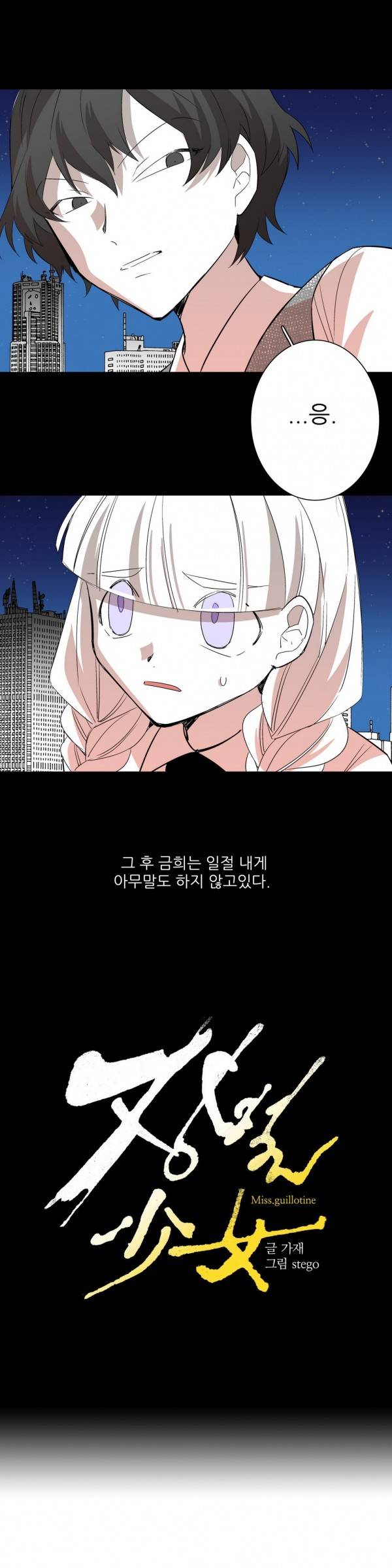 징벌 소녀 3부 6화 3