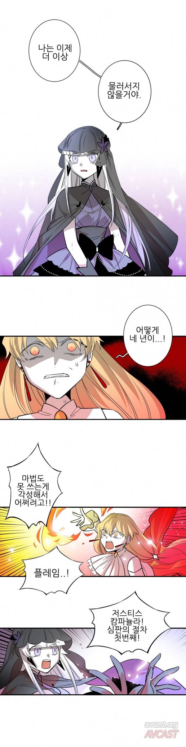 징벌 소녀 3부 16화 1