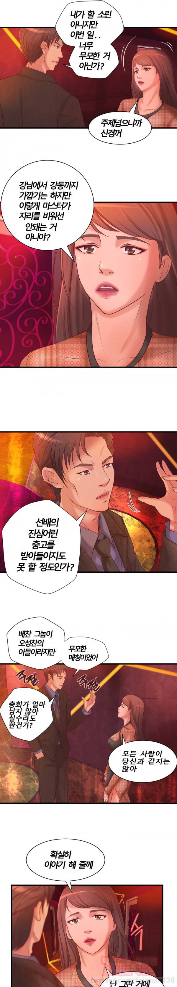 야한 맛이 좋아 10화 1