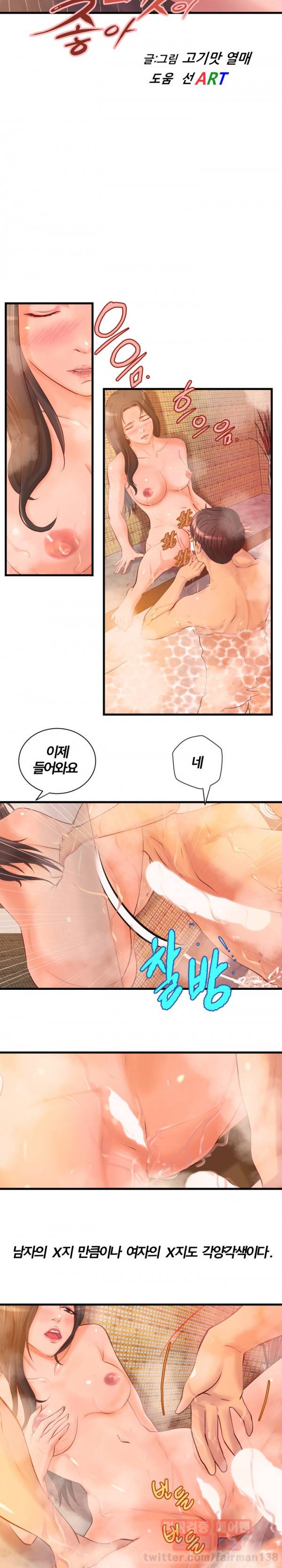 야한 맛이 좋아 10화 3